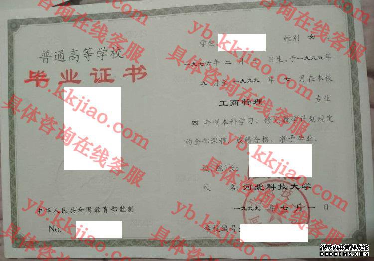 河北科技大学毕业证样本