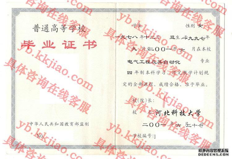河北科技大学毕业证样本