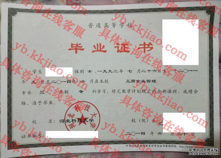 河北科技大学毕业证样本