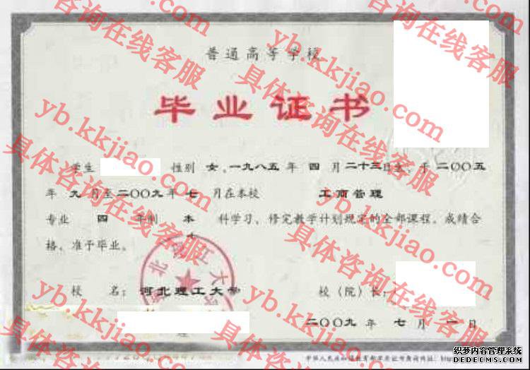 河北理工大学<a href='http://www.biyezhengyangben.net/' target='_blank'><u>毕业证样本</u></a>