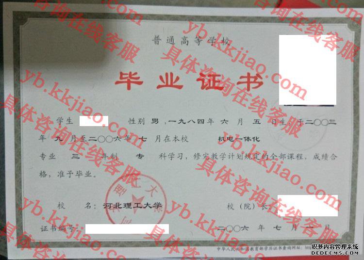 河北理工大学<a href='http://www.biyezhengyangben.net/' target='_blank'><u>毕业证样本</u></a>