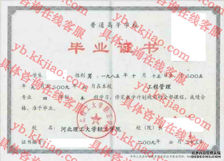 河北理工大学轻工学院<a href='http://www.biyezhengyangben.net/' target='_blank'><u>毕业证样本</u></a>