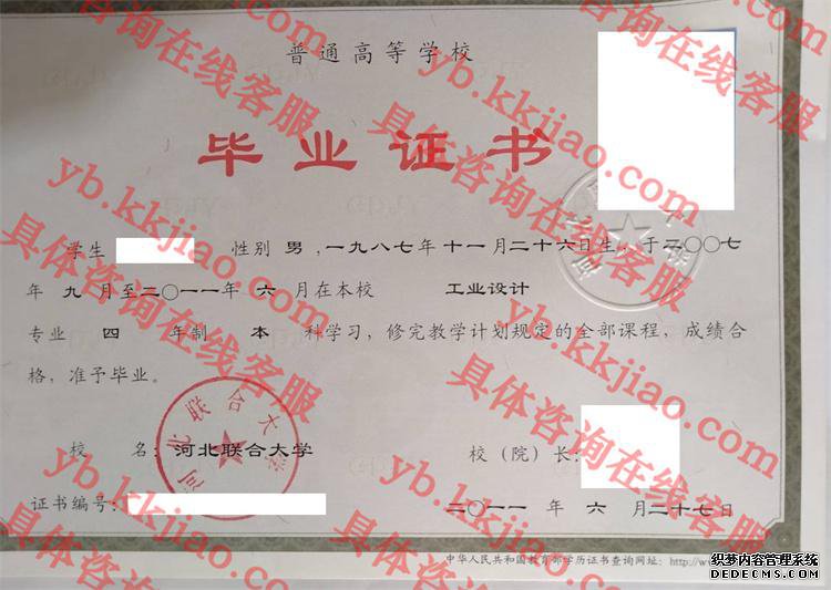 河北联合大学<a href='http://www.biyezhengyangben.net/' target='_blank'><u>毕业证样本</u></a>