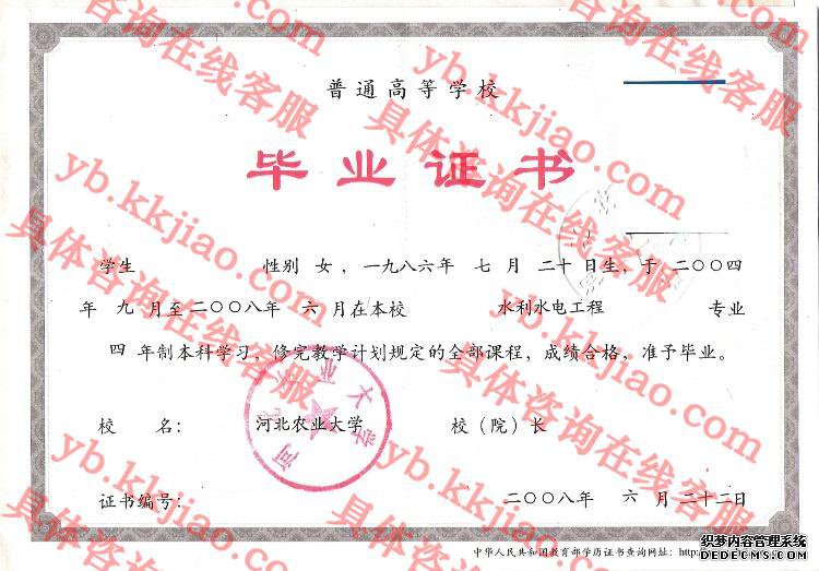 河北农业大学<a href='http://www.biyezhengyangben.net/' target='_blank'><u>毕业证样本</u></a>