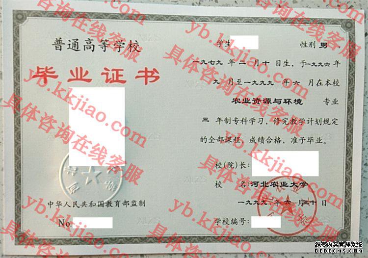 河北农业大学<a href='http://www.biyezhengyangben.net/' target='_blank'><u>毕业证样本</u></a>