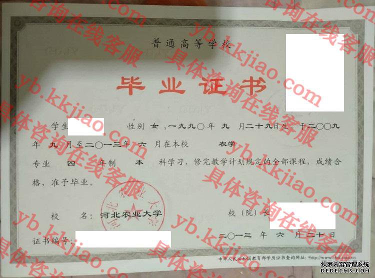 河北农业大学毕业证样本
