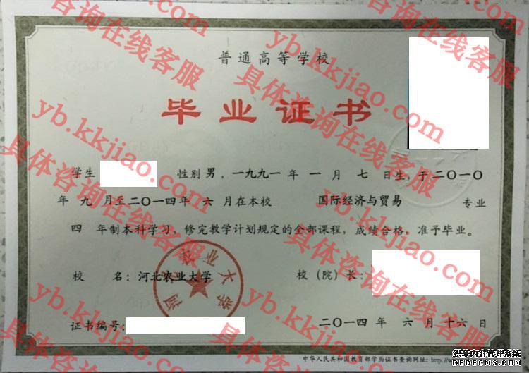 河北农业大学毕业证样本