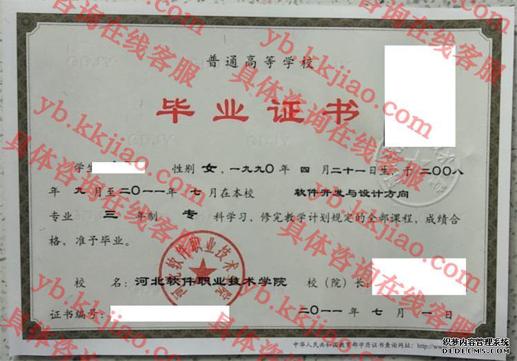 河北软件职业技术学院<a href='http://www.biyezhengyangben.net/' target='_blank'><u>毕业证样本</u></a>