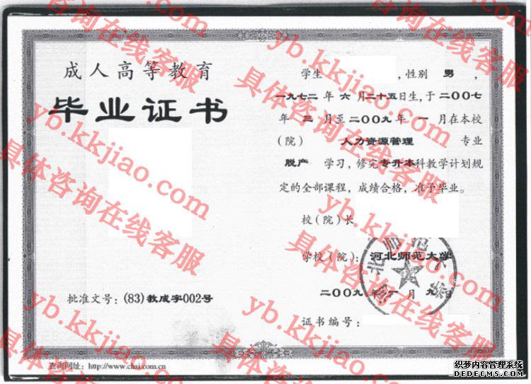 河北师范大学<a href='http://www.biyezhengyangben.net/' target='_blank'><u>毕业证样本</u></a>