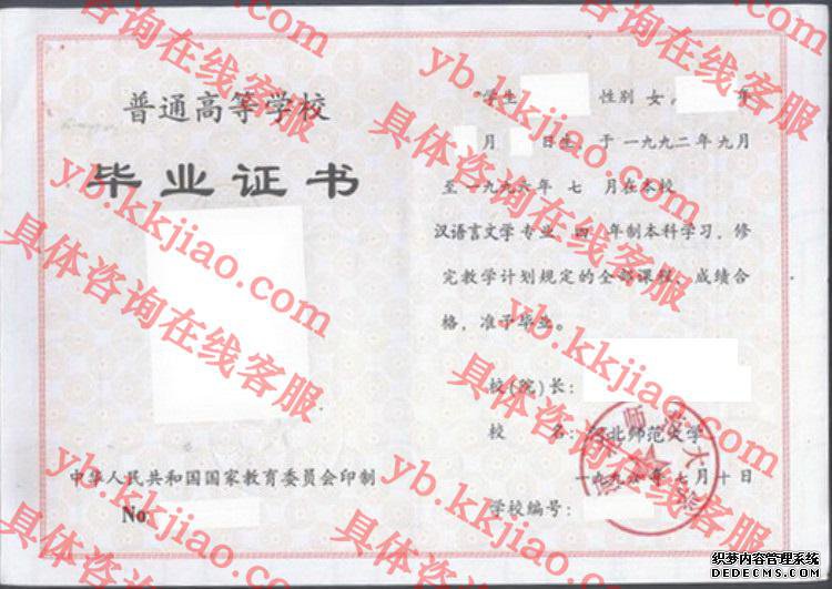 河北师范大学<a href='http://www.biyezhengyangben.net/' target='_blank'><u>毕业证样本</u></a>