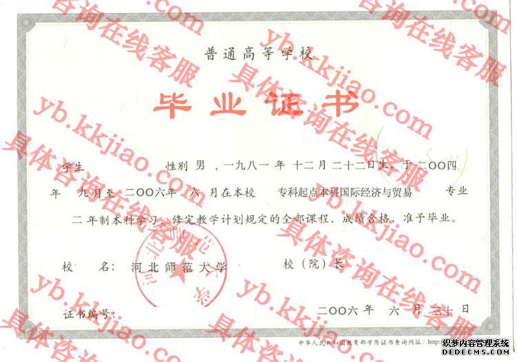 河北师范<a href='http://www.biyezhengyangben.net/' target='_blank'><u><a href='http://www.biyezhengyangben.net/School/' target='_blank'><u>大学毕业证</u></a>样本</u></a>