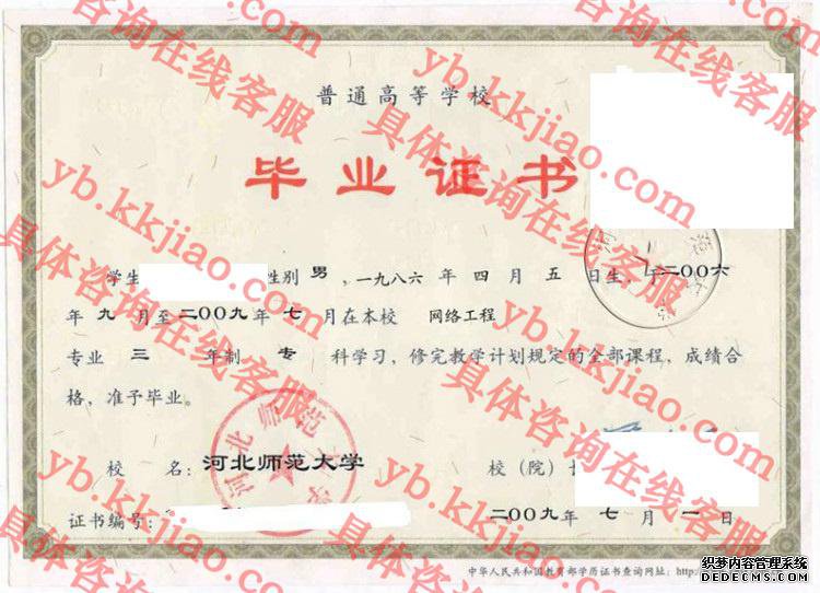 河北师范<a href='http://www.biyezhengyangben.net/' target='_blank'><u><a href='http://www.biyezhengyangben.net/School/' target='_blank'><u>大学毕业证</u></a>样本</u></a>