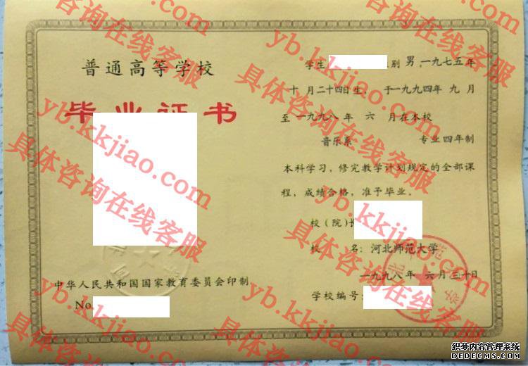 河北师范大学毕业证样本