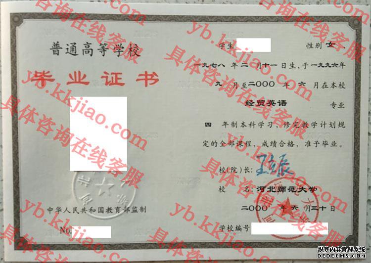 河北师范大学毕业证样本
