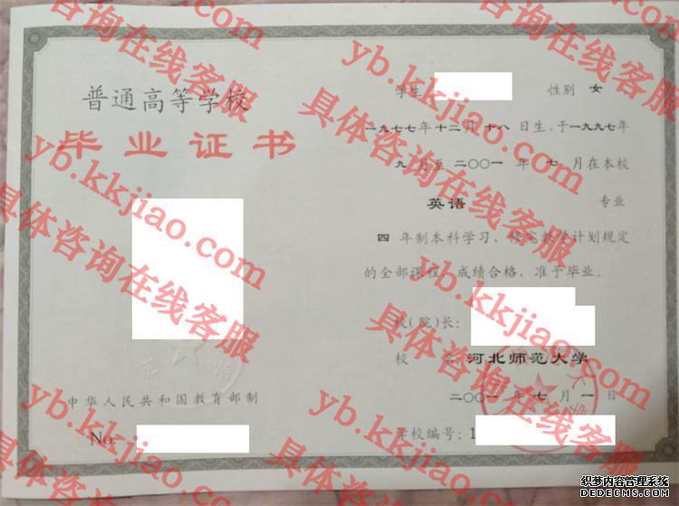 河北师范大学毕业证样本