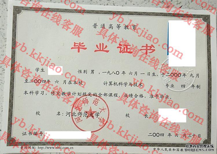 河北师范大学毕业证样本