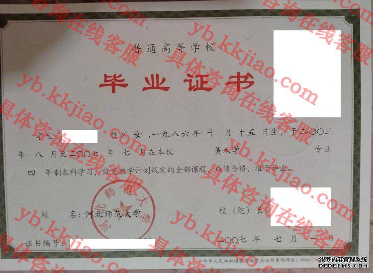 河北师范大学毕业证样本