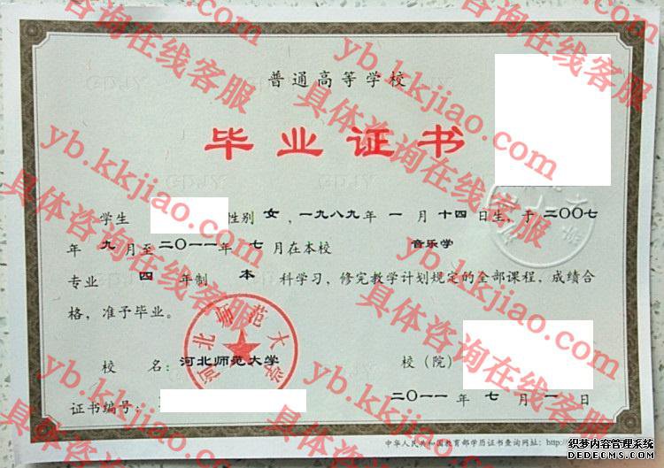 河北师范大学毕业证样本