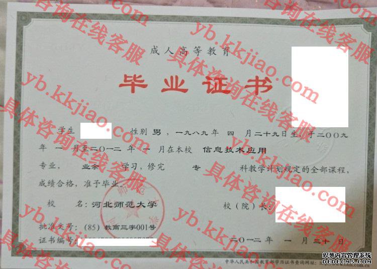 河北师范大学毕业证样本