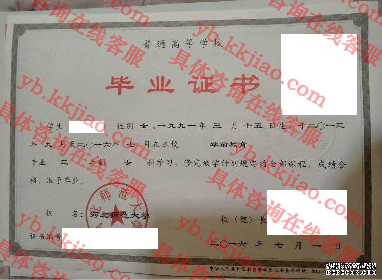 河北师范大学毕业证样本