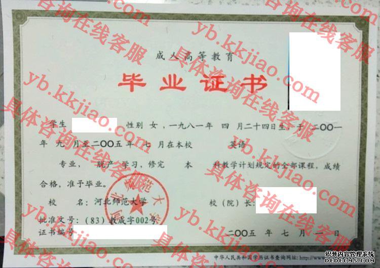 河北师范大学毕业证样本