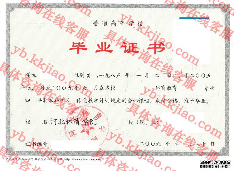 河北体育学院<a href='http://www.biyezhengyangben.net/' target='_blank'><u>毕业证样本</u></a>