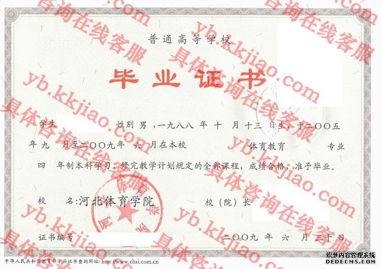 河北体育学院<a href='http://www.biyezhengyangben.net/' target='_blank'><u>毕业证样本</u></a>