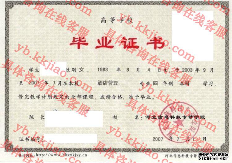 河北信息科技专修学院<a href='http://www.biyezhengyangben.net/' target='_blank'><u>毕业证样本</u></a>