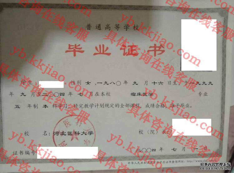 河北医科大学<a href='http://www.biyezhengyangben.net/' target='_blank'><u>毕业证样本</u></a>