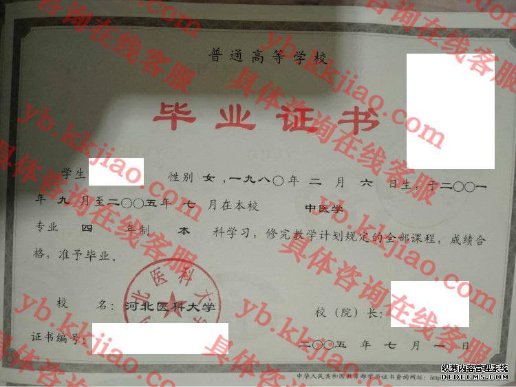 河北医科<a href='http://www.biyezhengyangben.net/' target='_blank'><u><a href='http://www.biyezhengyangben.net/School/' target='_blank'><u>大学毕业证</u></a>样本</u></a>