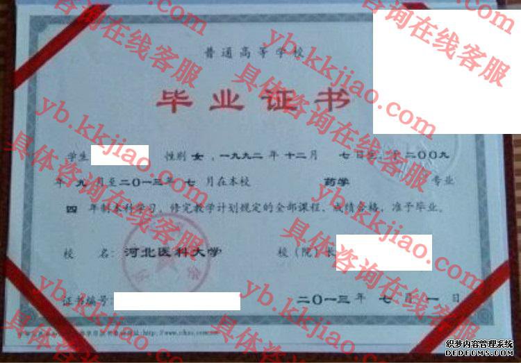 河北医科<a href='http://www.biyezhengyangben.net/' target='_blank'><u><a href='http://www.biyezhengyangben.net/School/' target='_blank'><u>大学毕业证</u></a>样本</u></a>