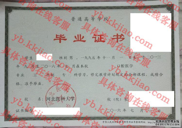 河北医科大学毕业证样本