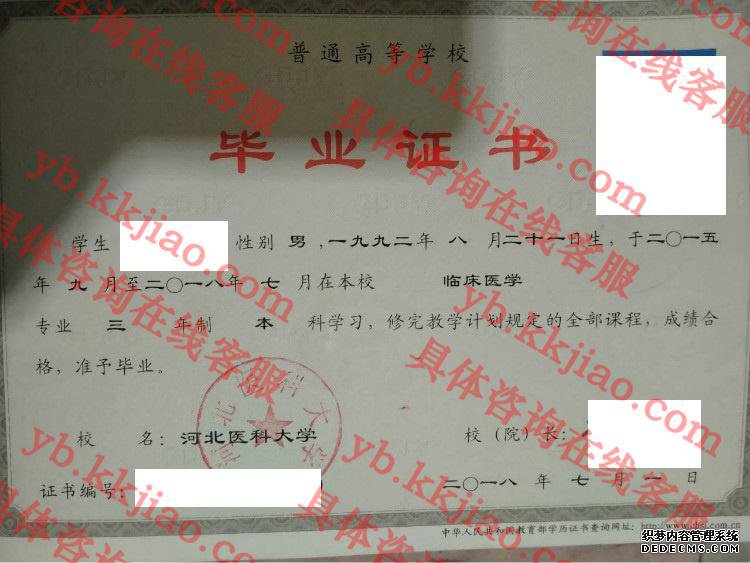 河北医科大学毕业证样本