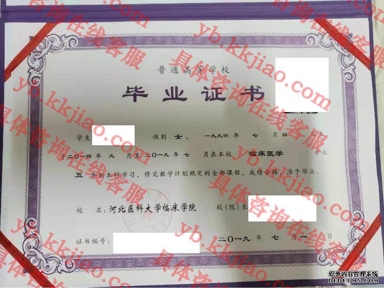 河北医科大学临床学院<a href='http://www.biyezhengyangben.net/' target='_blank'><u>毕业证样本</u></a>