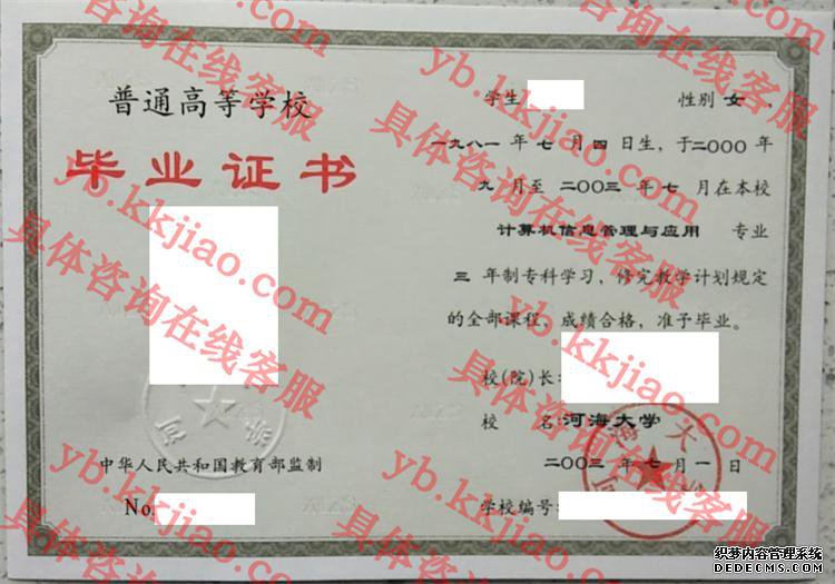 河海大学<a href='http://www.biyezhengyangben.net/' target='_blank'><u>毕业证样本</u></a>