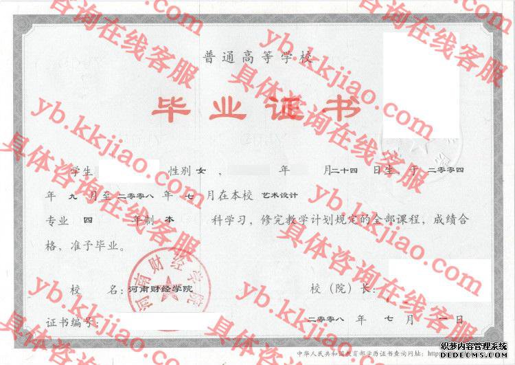 河南财经学院<a href='http://www.biyezhengyangben.net/' target='_blank'><u>毕业证样本</u></a>