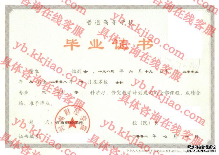 河南财经学院<a href='http://www.biyezhengyangben.net/' target='_blank'><u>毕业证样本</u></a>