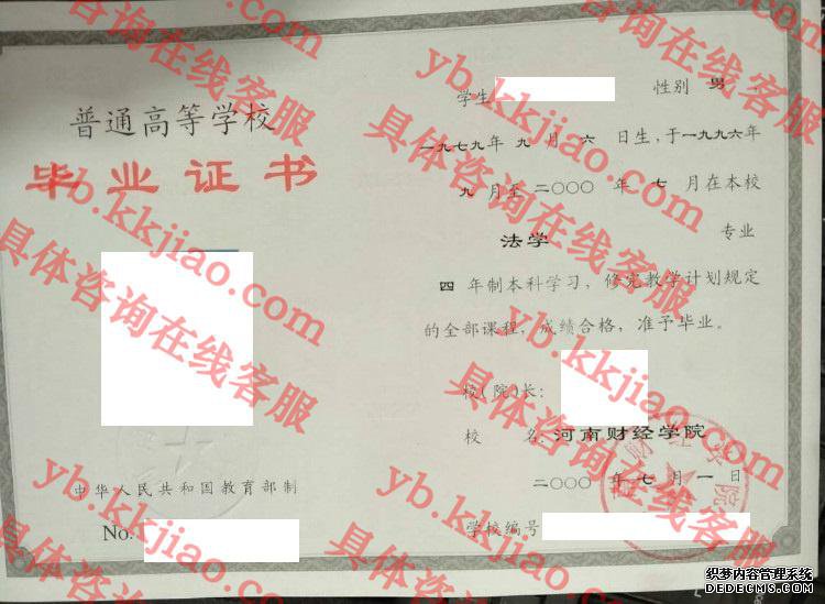 河南财经学院毕业证样本