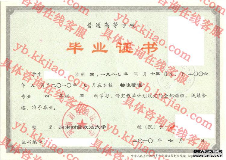 河南财经政法大学<a href='http://www.biyezhengyangben.net/' target='_blank'><u>毕业证样本</u></a>