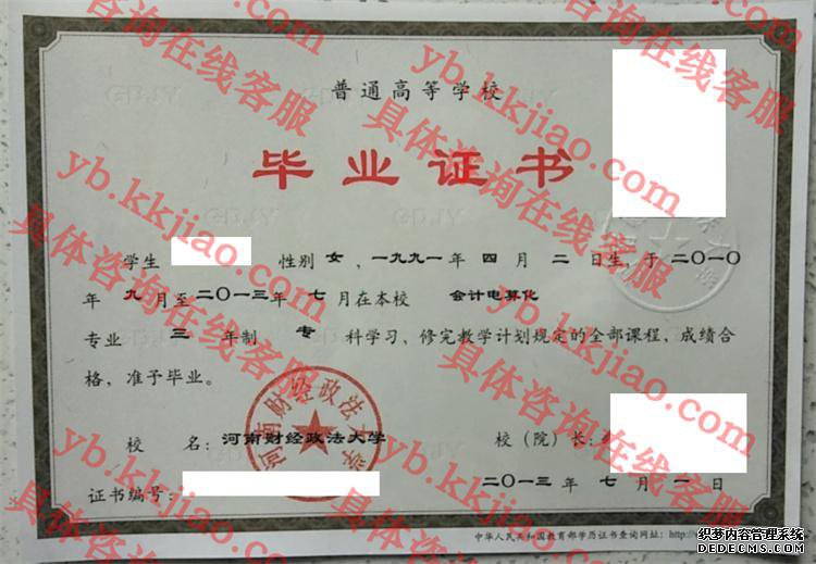 河南财经政法<a href='http://www.biyezhengyangben.net/' target='_blank'><u><a href='http://www.biyezhengyangben.net/School/' target='_blank'><u>大学毕业证</u></a>样本</u></a>