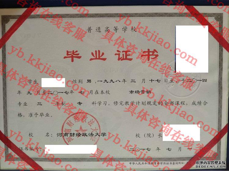河南财经政法大学毕业证样本