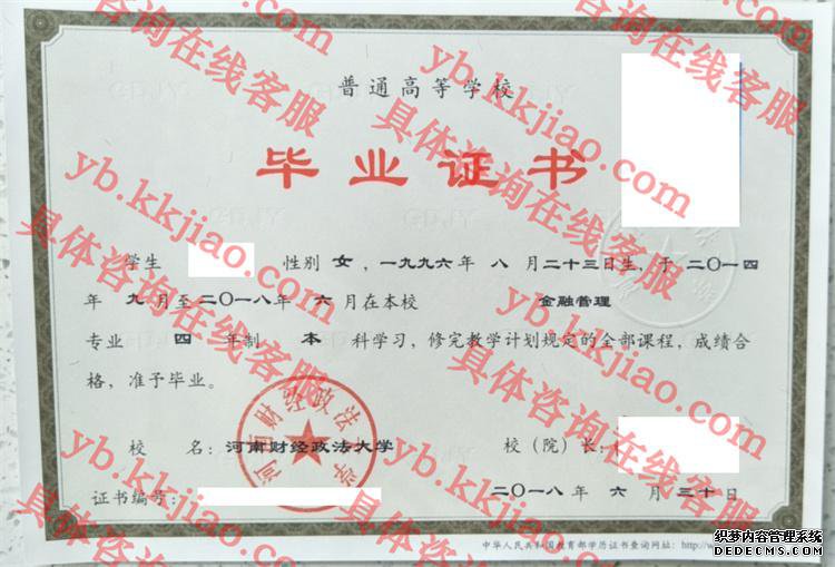 河南财经政法大学毕业证样本