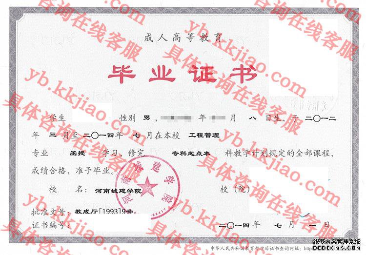 河南城建学院<a href='http://www.biyezhengyangben.net/' target='_blank'><u>毕业证样本</u></a>