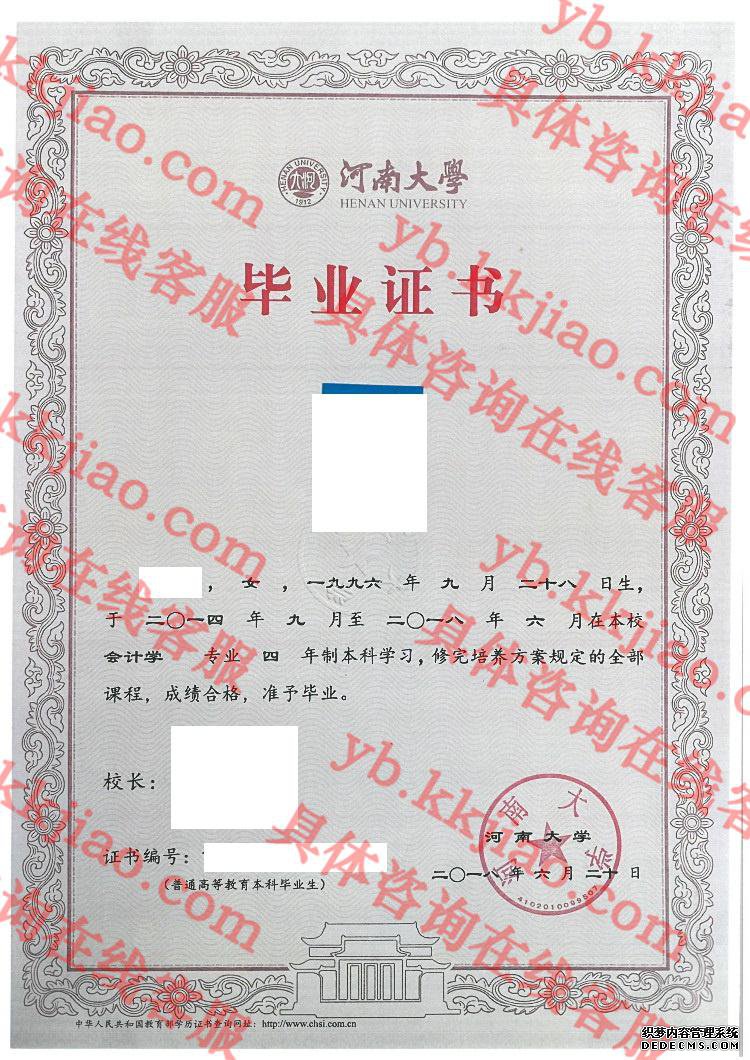 河南大学毕业证样本