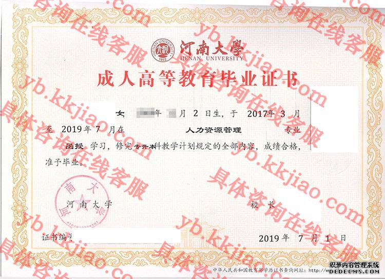 河南大学毕业证样本