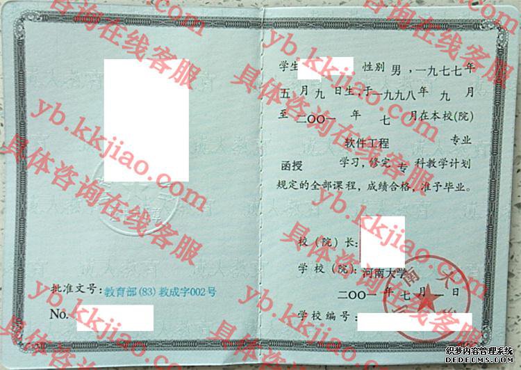 河南大学毕业证样本