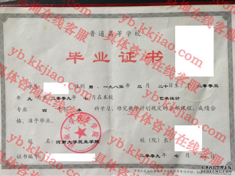 河南大学民生学院<a href='http://www.biyezhengyangben.net/' target='_blank'><u>毕业证样本</u></a>