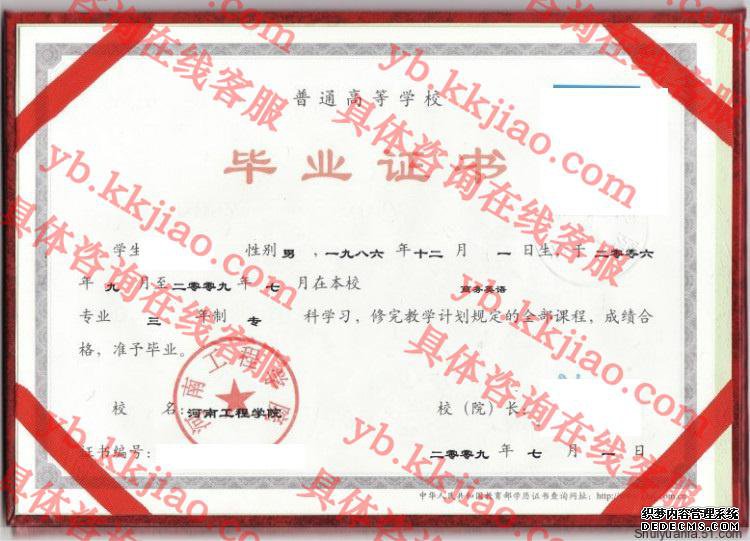 河南工程学院<a href='http://www.biyezhengyangben.net/' target='_blank'><u>毕业证样本</u></a>