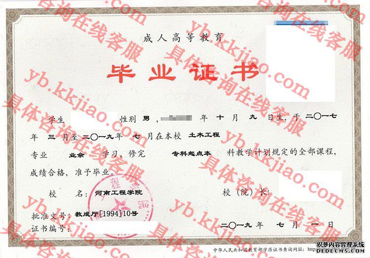 河南工程学院毕业证样本