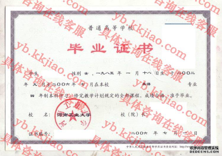 河南工业大学<a href='http://www.biyezhengyangben.net/' target='_blank'><u>毕业证样本</u></a>